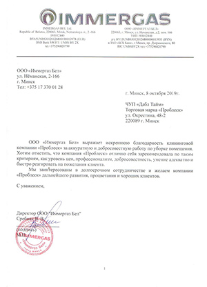 Уборка офиса – отзывы